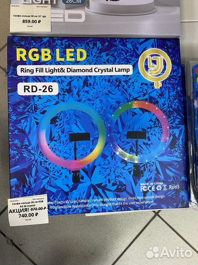 Кольцевая лампа 26 см