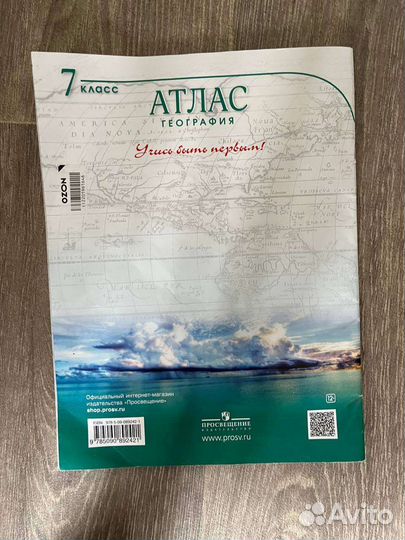 Атлас по географии 7 класс
