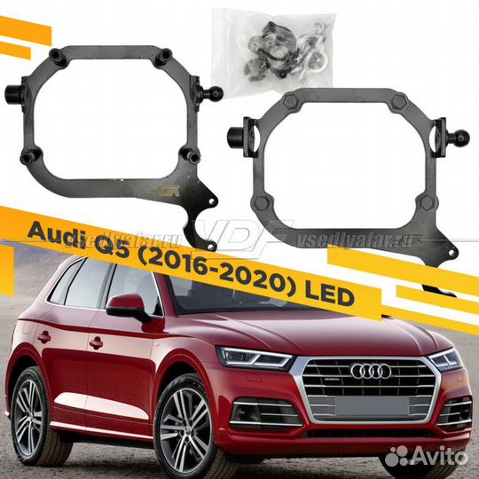 Рамки для замены линз в фарах Audi Q5 2016-2020 LE