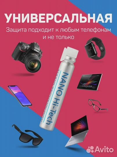 Жидкая защита для экрана broad hi-tech nano