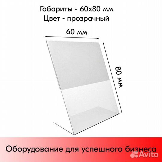 Акриловые ценникодержатели L-образные 60х80мм 10шт