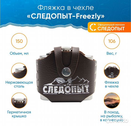 Фляжка следопыт Freezly