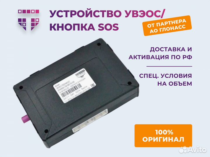 Кнопка SOS / авэос / увэос для ЭПТС