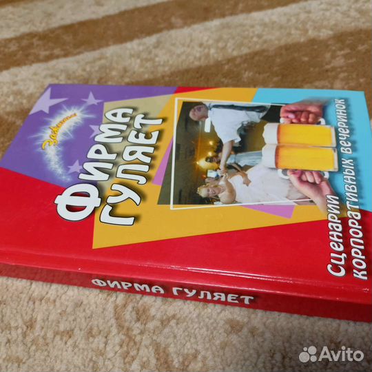 Книги с играми, розыгрышами для праздника