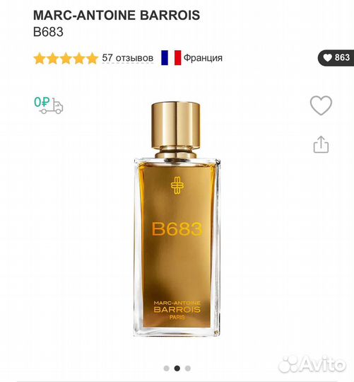 Marc-antoine barrois B683
