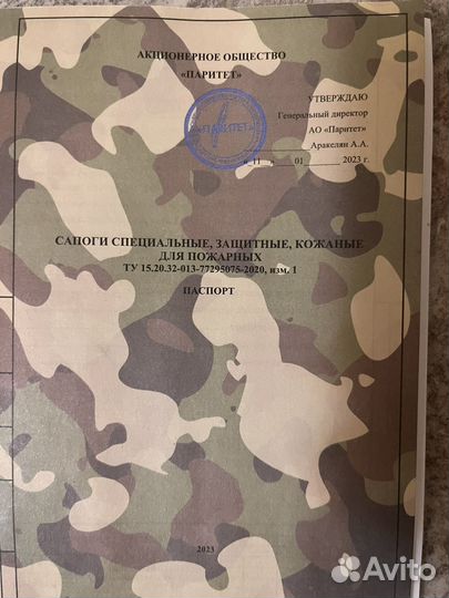 Сапоги пожарного