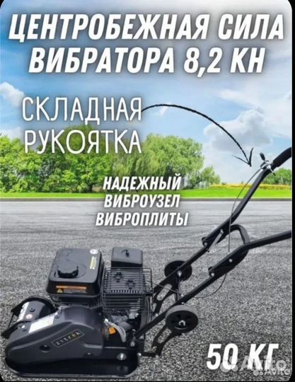 Виброплита 50кг Zitrek