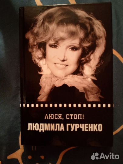 Книга Людмила Гурченко