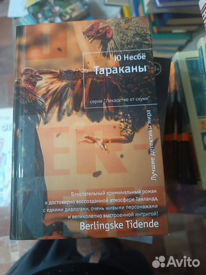 Книги Ю Несбë