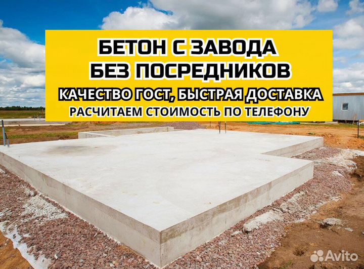 Бетон М350