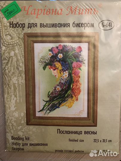 Наборы картины бисером