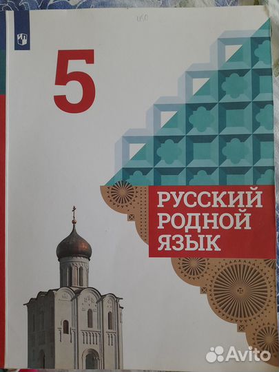 Учебник русский родной язык