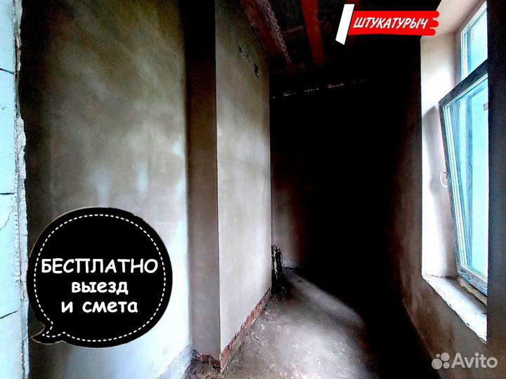 Механизированная штукатурка / машинная штукатурка