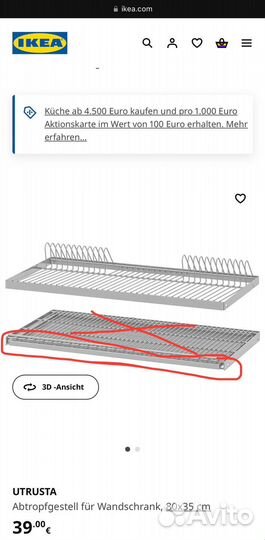 Элементы сушилки Утруста IKEA 80см