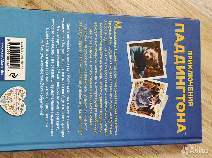 2 книги про медвежонка Паддингтона