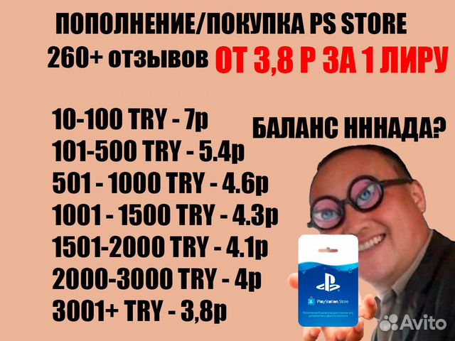 Пополнение баланса/кошелька PS4 PS5 Playstation 5 объявление продам