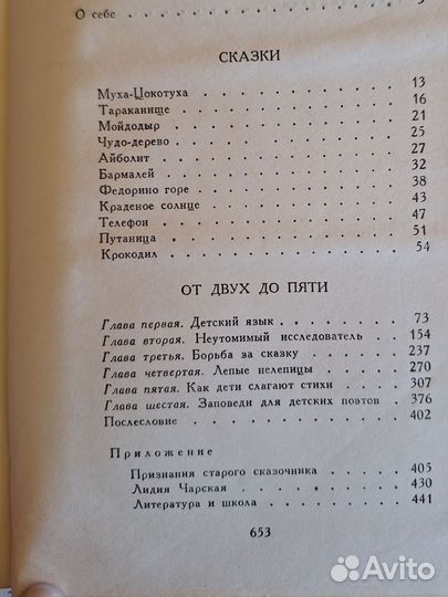 Корней Чуковский собрание сочинений