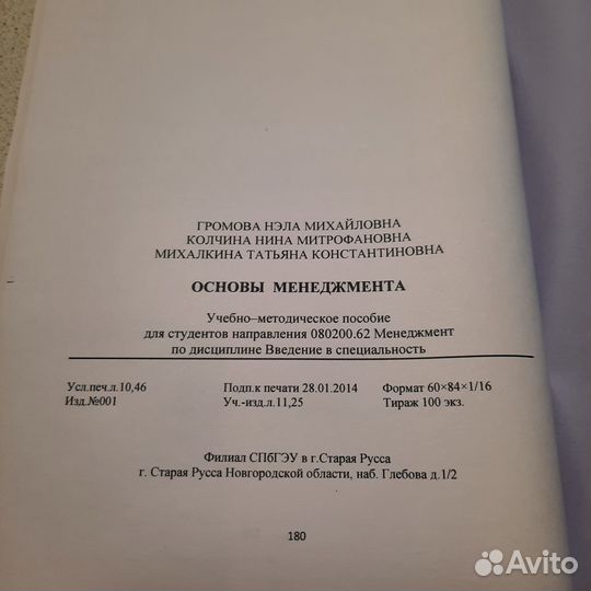 Основы менеджмента. 2014 г