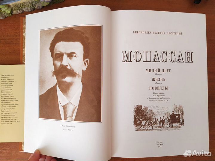 Ги де Мопассан. Подаpочное издание