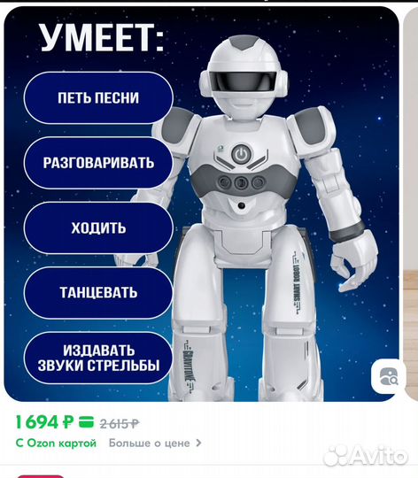 Робот игрушка гравитон