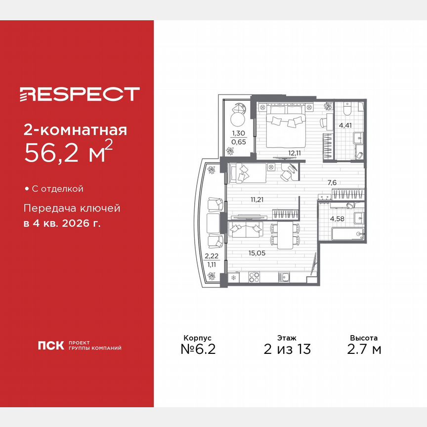 2-к. квартира, 56,2 м², 2/13 эт.