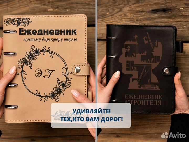 Ежедневник «Работа» из натуральной кожи.Любая грав
