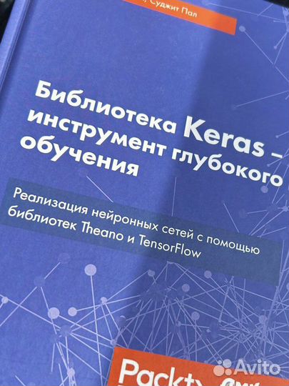 Библиотека Keras-инструмент глубокого обучения