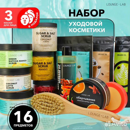 Lounge LAB Подарочный набор для женщин, уходовой к