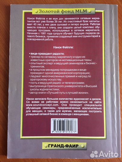 Нэнси Фэйлла. Женщины Ваше время пришло