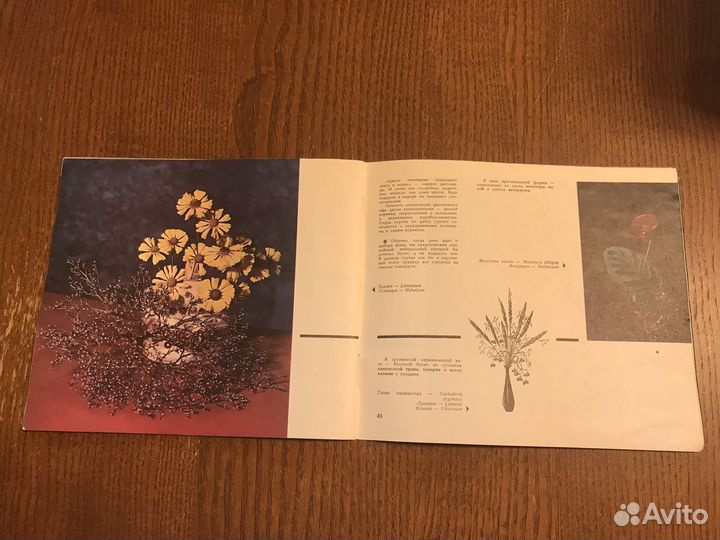 Книга по составлению букета