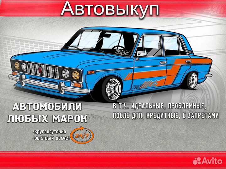 АВТОВЫКУП Брянск