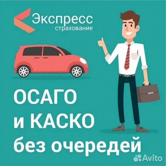 Страховка ОСАГО и каско