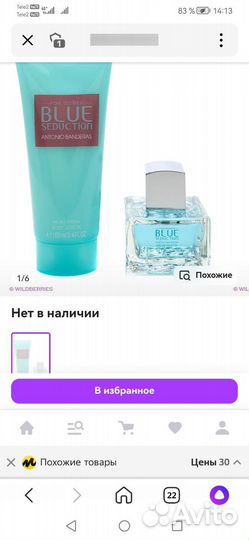 Blue seduction парфюмированный лосьон для тела