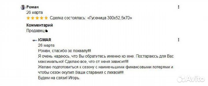 Новые гусеницы 230х48х80 Воронеж