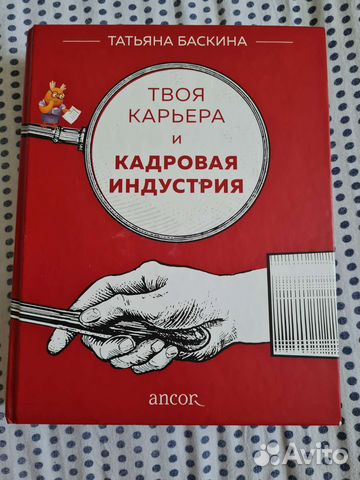 Книга Баскина Кадровая индустрия