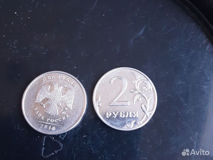 Два рубля ммд 2010 год