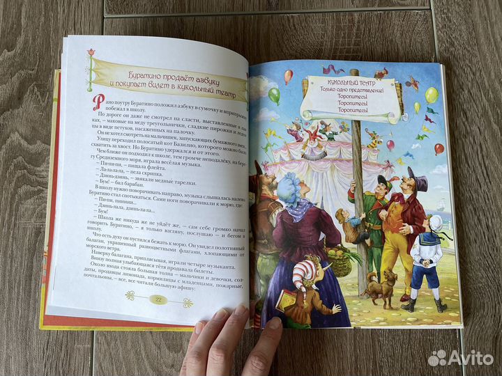 Книга Золотой ключик или приключения Буратино