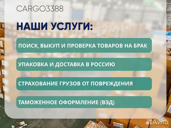 Карго доставка товаров из Китая под ключ