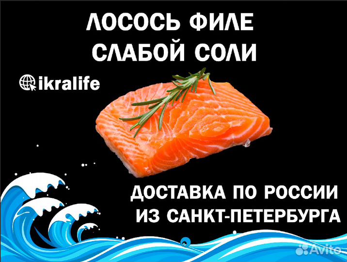 Лосось филе слабой соли. Доставка сдэк