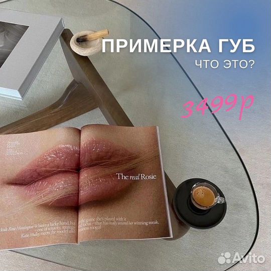 Биоревитализация, мезо, увеличение губ, обучение