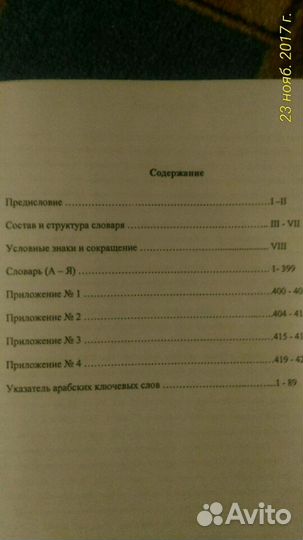 Финансово-экономический русско-арабский словарь