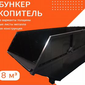 Контейнер для мусора бункер 8 м3-1639