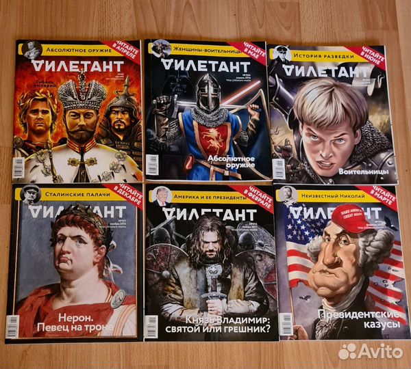 Журналы Дилетант 2016г-2017г