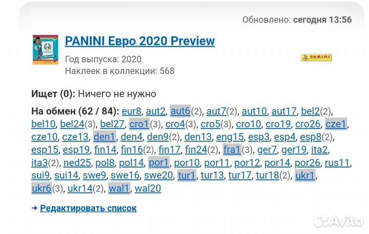 Наклейки Panini Euro 2020 Preview