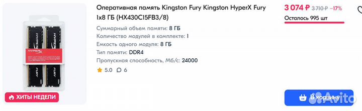 Модули памяти Kingston DDR4 3000 мгц 2х8 гб