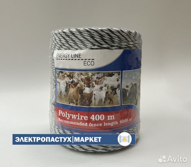 Провод для электропостуха Energy Line Eco бухта400