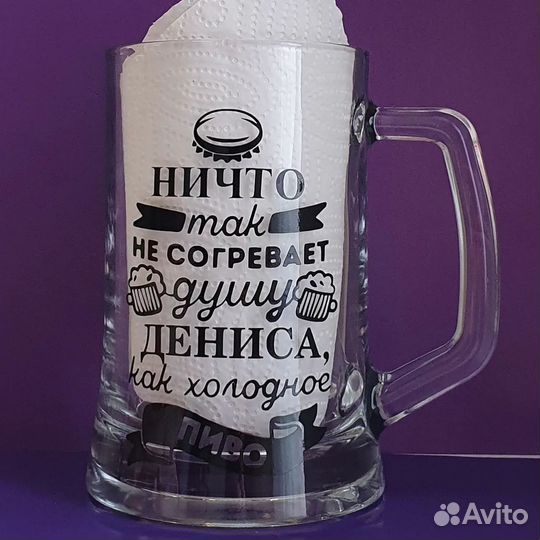 Кружка пивная с индивидуальной надписью