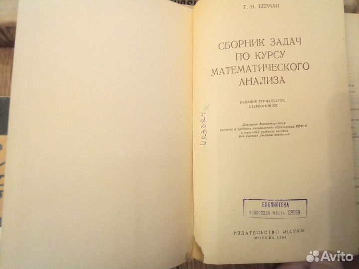 Учебники СССР 1949- 1964 год