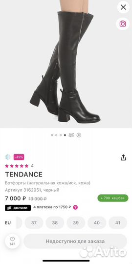 Ботфорты Tendance зима 39