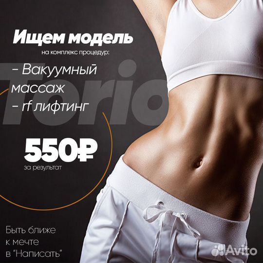 Ищем модель на комплексы массажа и подтяжки